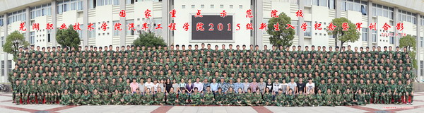 汽车工程学院2015级新生入学纪念暨军训合影.jpg